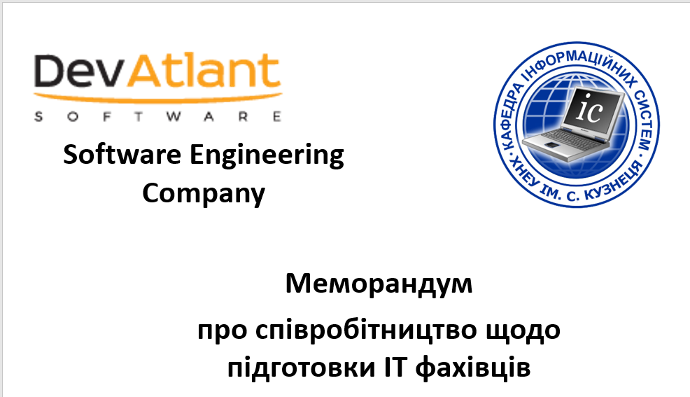Співпраця між компанією DevAtlant Software EURL та кафедрою інформаційних систем