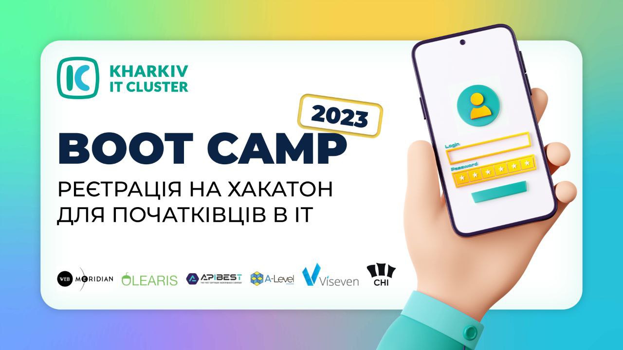Реєструйся на BootCamp 2023 та отримай свій перший досвід!