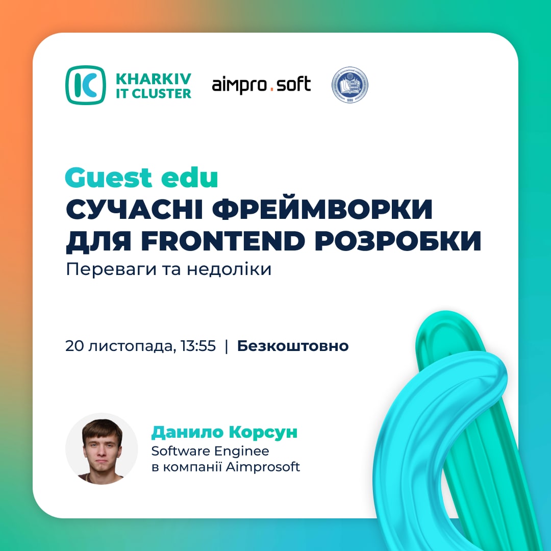 Гостьова лекція від Kharkiv IT Cluster та компанії Aimprosoft