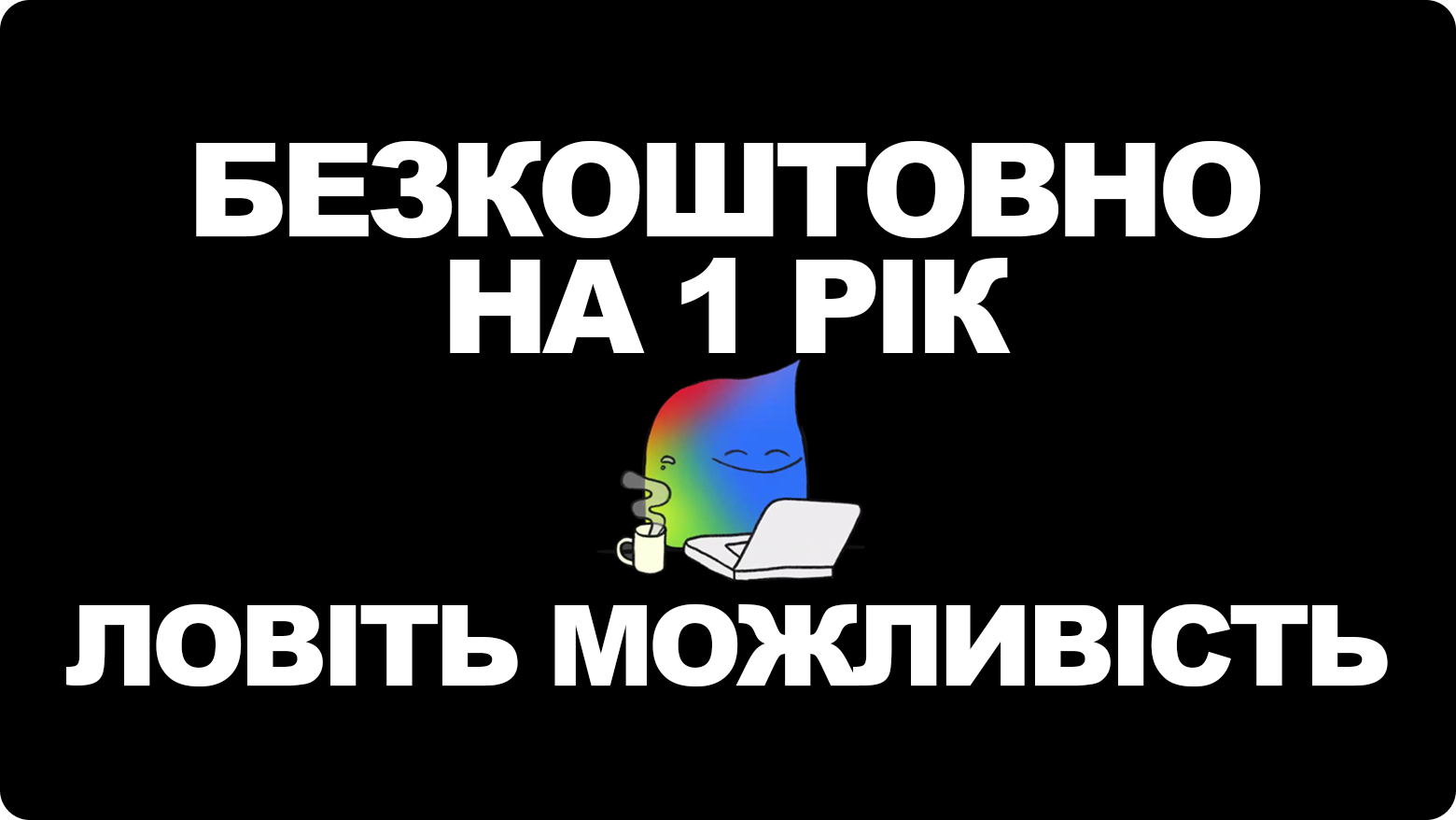 Безкоштовна підписка Google AI Pro для студентів України!