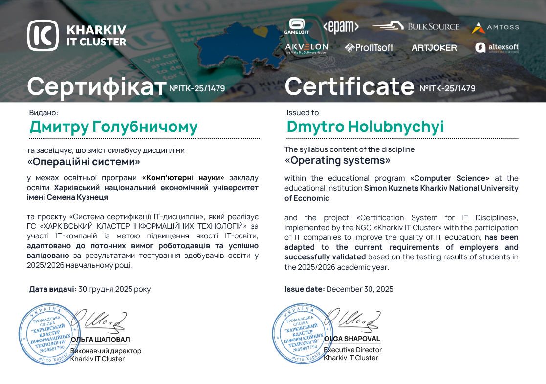 Сертифікація ІТ-дисциплін: підтверджено відповідність курсу «Операційні системи» вимогам сучасного ІТ-ринку